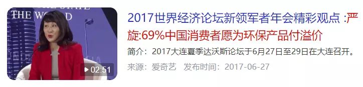 未来大约有70%的中国消费者非常关注环境影响，也愿意为环保产品支付溢价