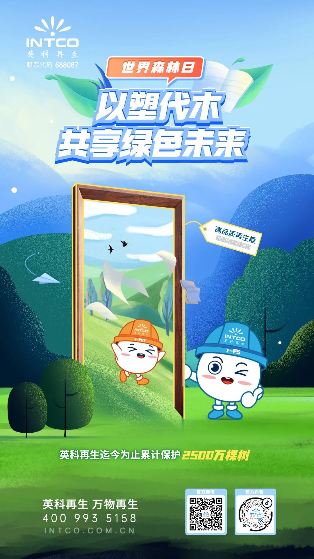 以塑代木，共享绿色未来